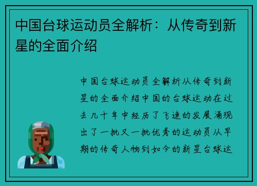 中国台球运动员全解析：从传奇到新星的全面介绍