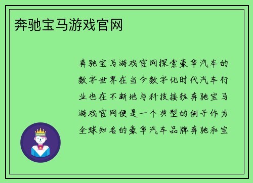 奔驰宝马游戏官网