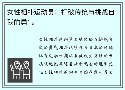 女性相扑运动员：打破传统与挑战自我的勇气